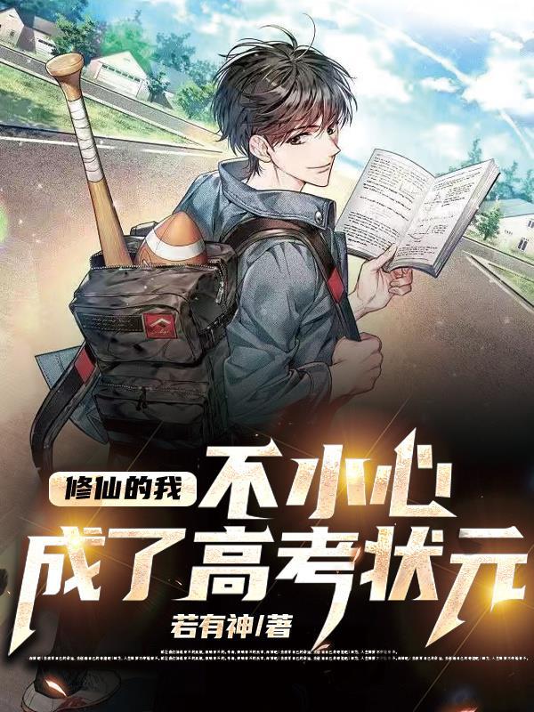 我创办了修仙大学