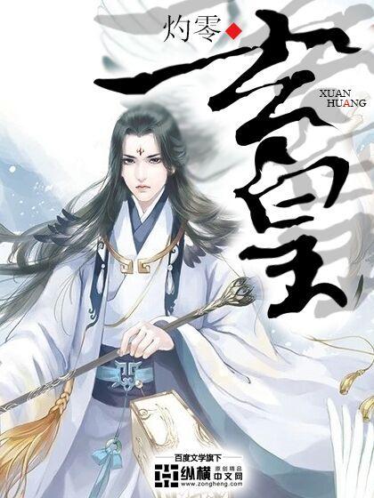 玄皇伏魔黑律
