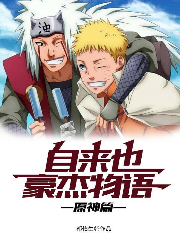 自来也豪杰物语第12关