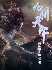 九州天下书籍豆瓣评分