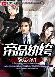 纨绔帝妃txt