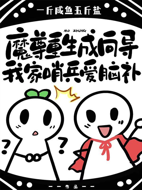 魔尊重生文