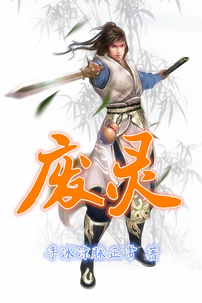 熬死了各路天骄TXT