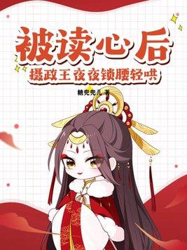 被摄政王宠野了