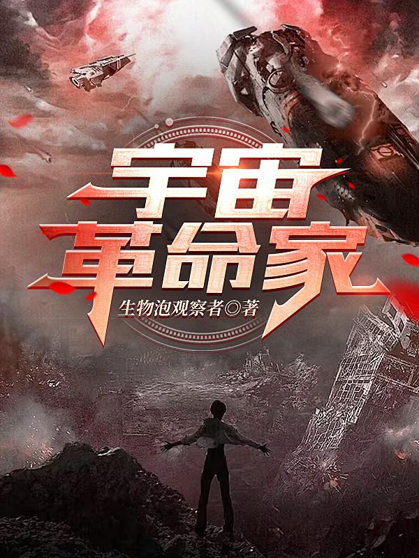 著名宇宙学家