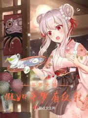 斗罗千仞雪听到心声