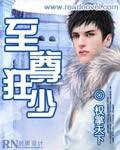 至尊狂少陈煜阳听书