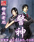 警神大佬