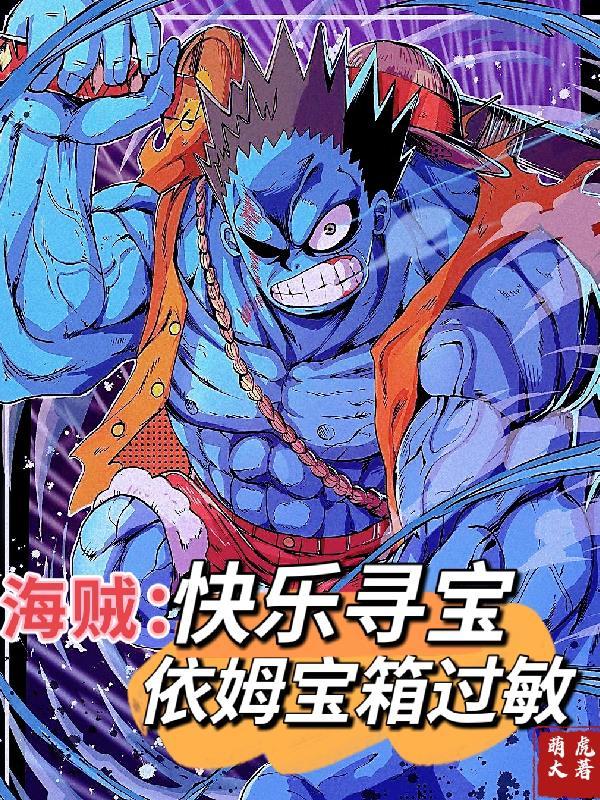 海贼王伊姆是什么能力