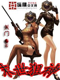 末世狙神主角周浩的