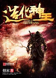 造化神王境