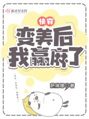 快穿系统变美