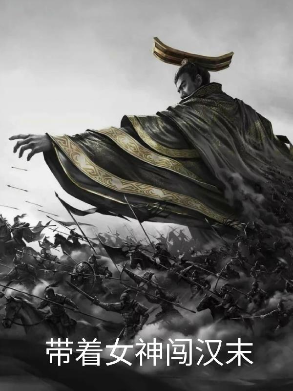 带着美女去修仙楚南 免费阅读