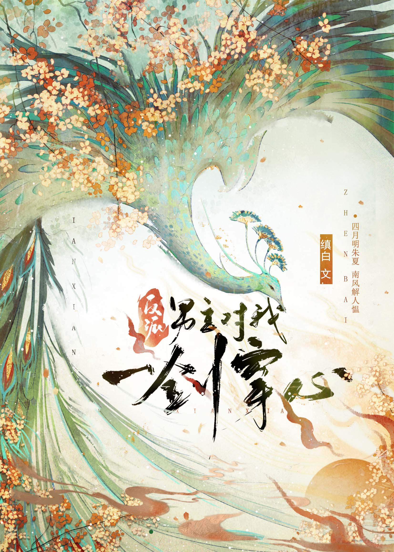反派男主的文