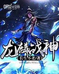 战龙凌神
