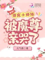 团宠小师妹是个千岁兰
