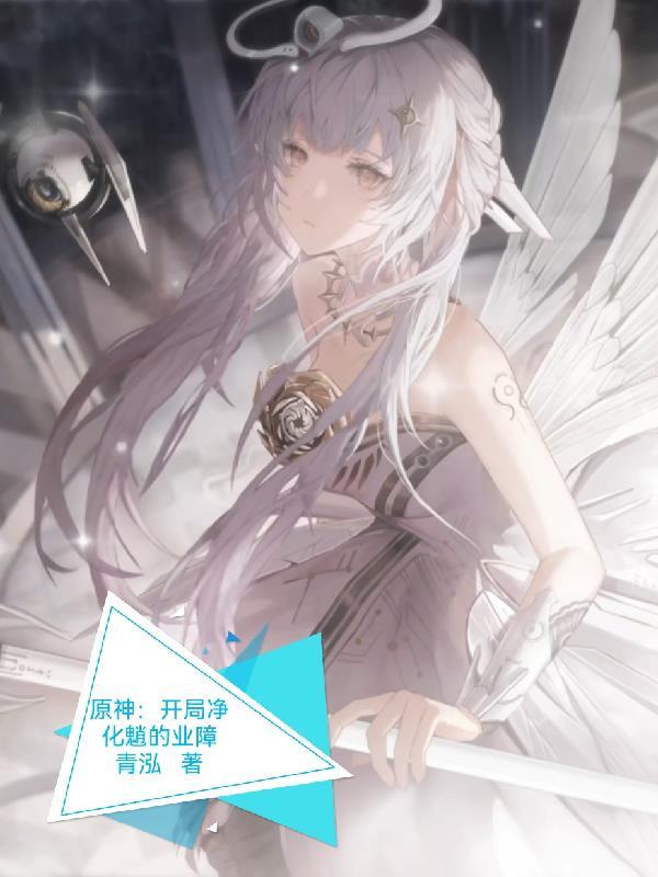 原神净化之炎怎么打