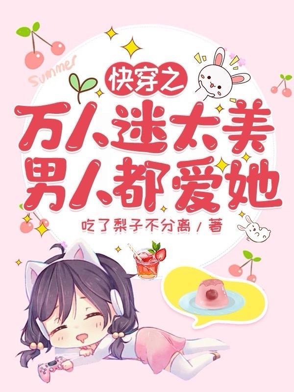 快穿之万人迷的你