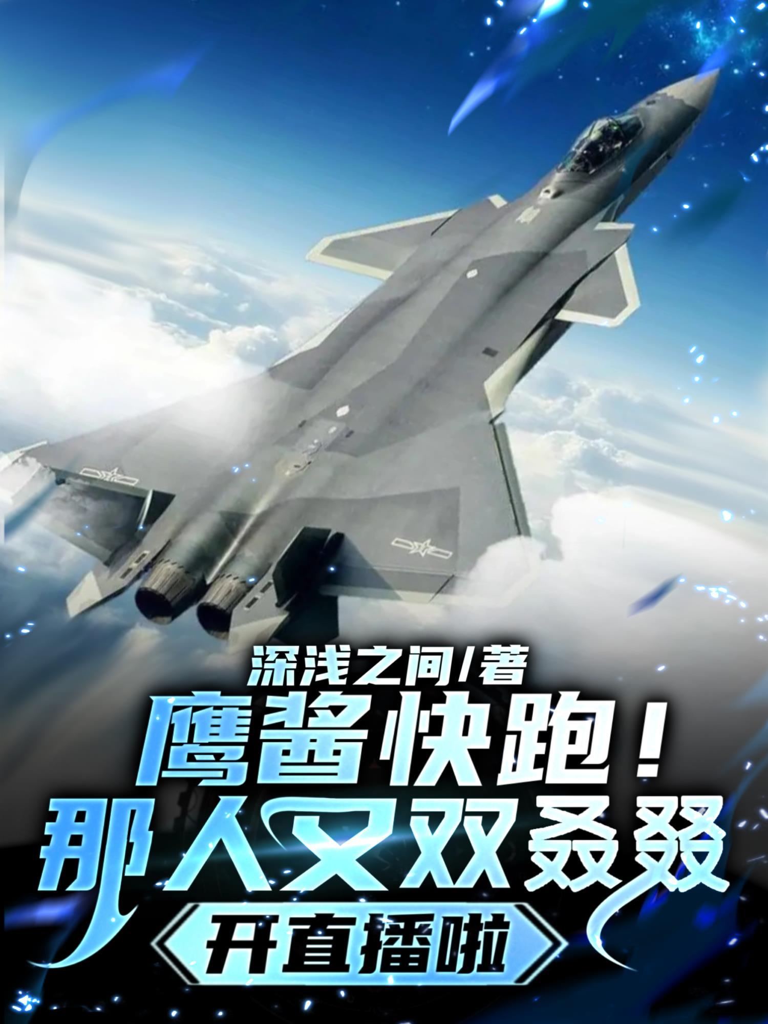 鹰酱照片