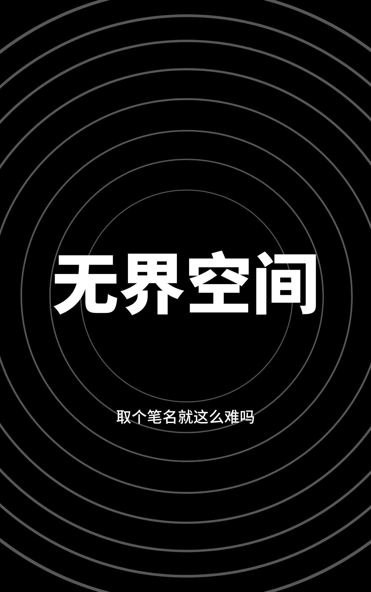 无界空间是哪个车的品牌