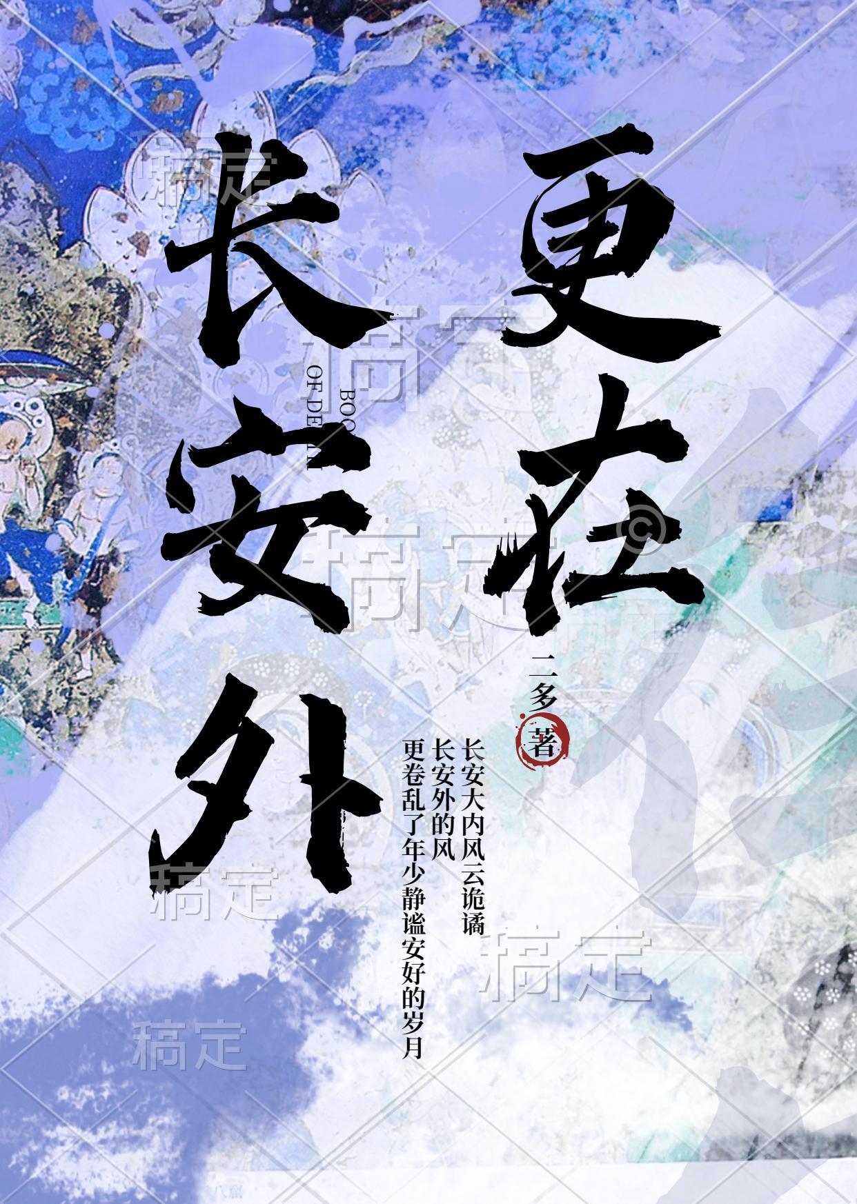 更在长安外江南二多
