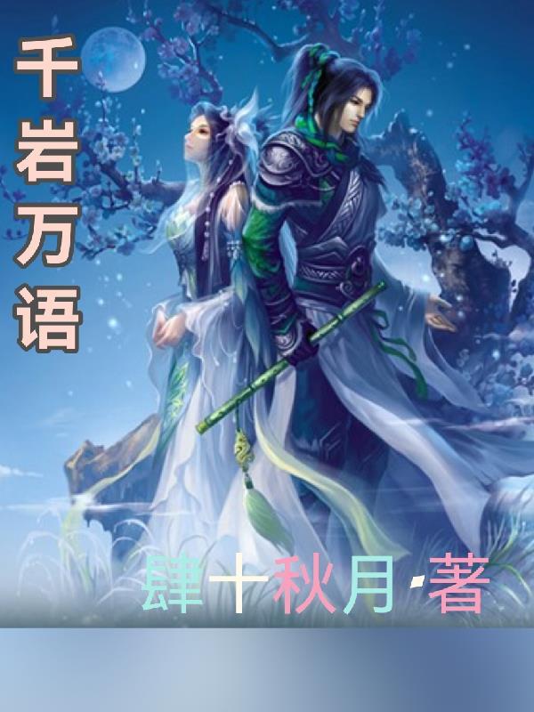 千岩万壑读音是什么