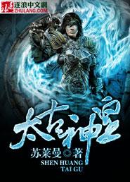 太古神王动漫免费观看完整版