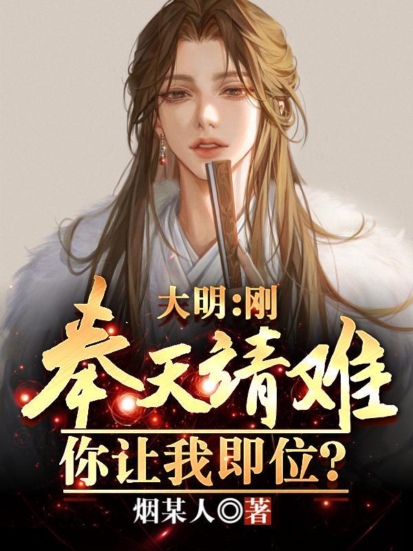 大明朱元璋咱家老五杀疯了全文免费阅读