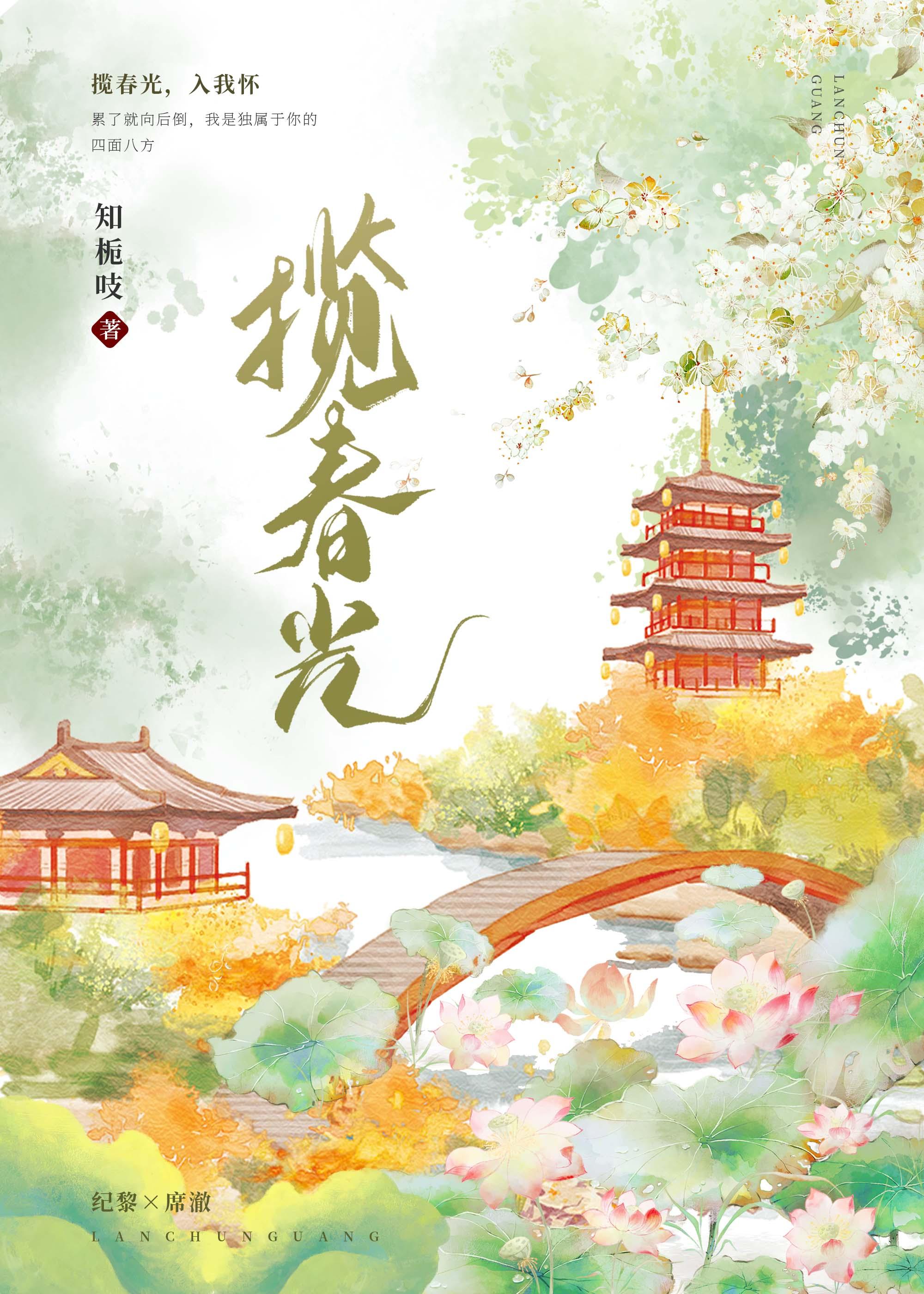 揽尽春色不负春光的意思