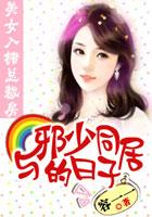 错入总裁房 免费阅读