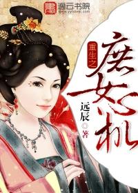 重生之庶女gl番外篇