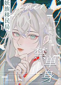 妖族移民局禁止单身最新版本更新内容