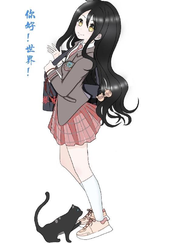 你好世界原著