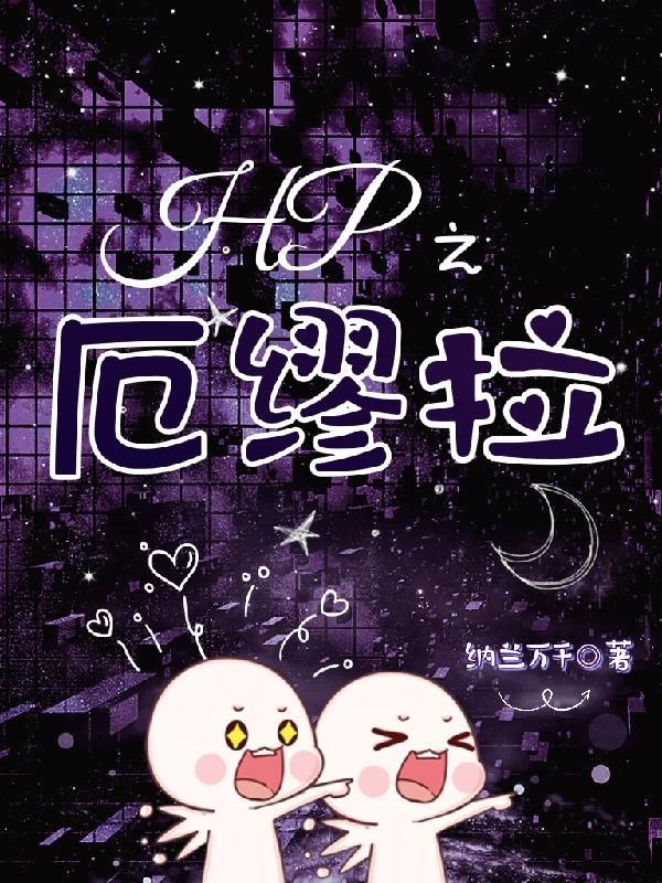 hp厄俄斯