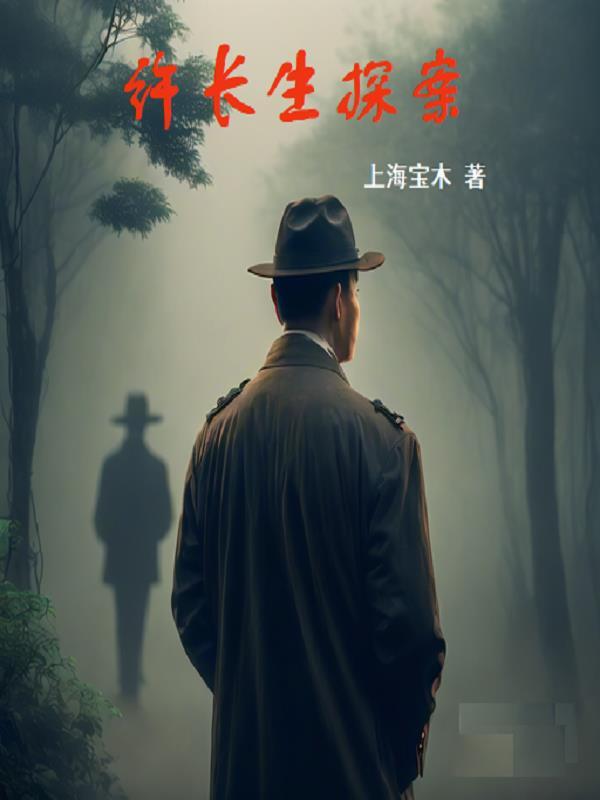 许长生探案王春秀最后和谁在一起了