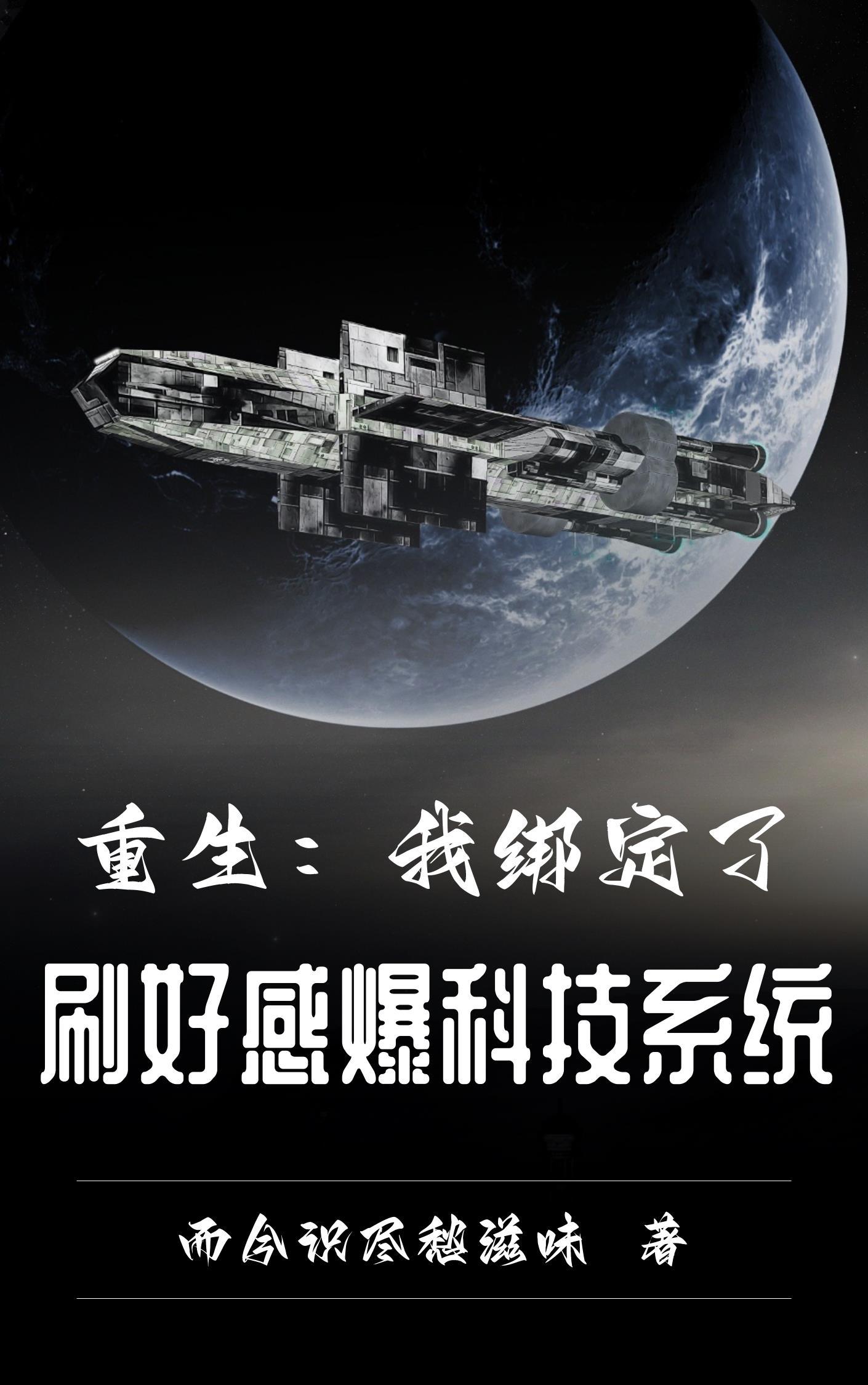 我绑定了生活系统