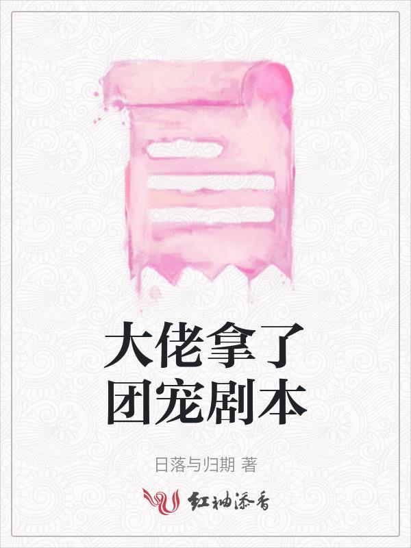 满级大佬拿了祸水剧本