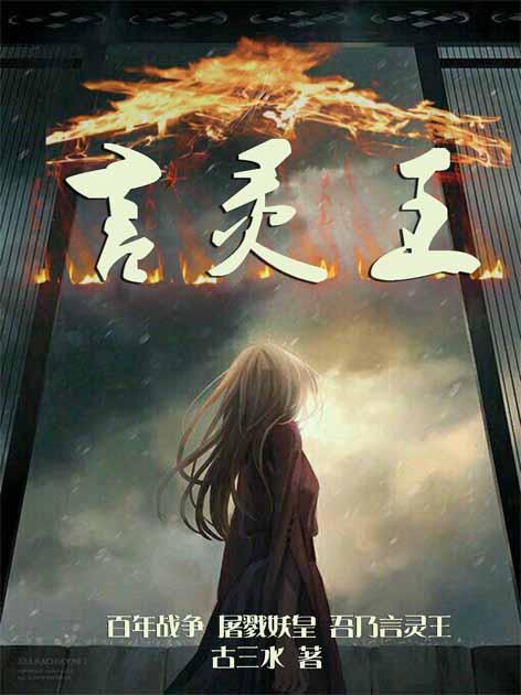言灵王权吟唱