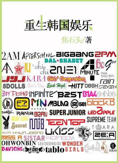 韩娱甜妹逆袭娱乐圈