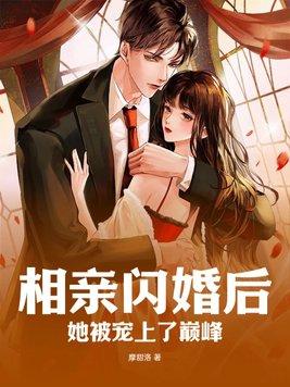 相亲闪婚的人有感情吗