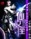 仙女座剧情