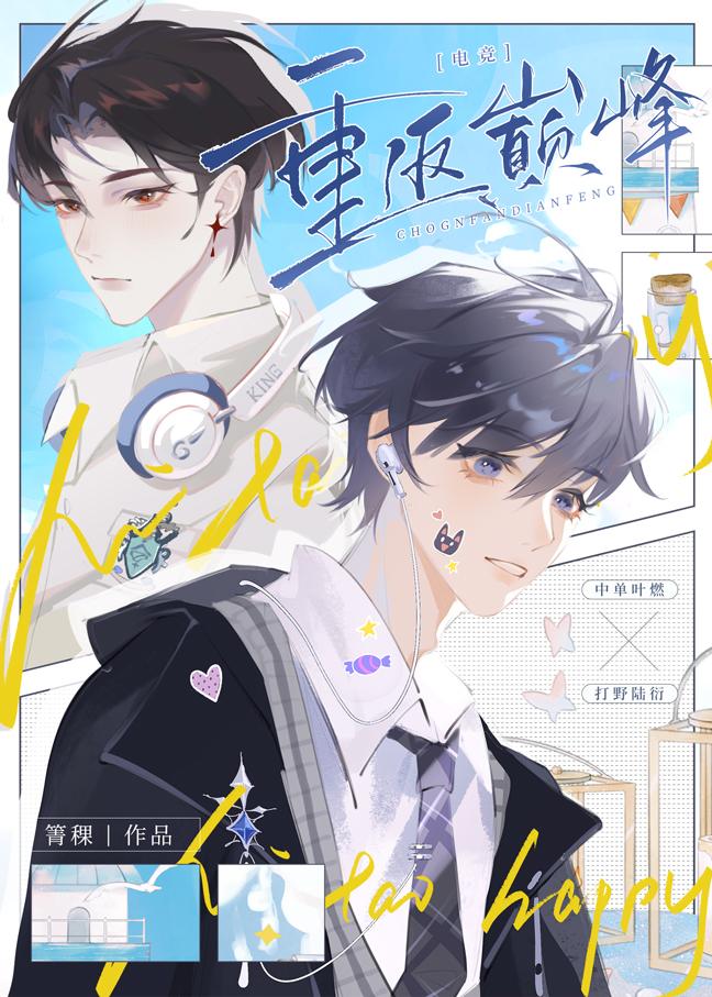 重回巅峰反义词