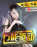 360驱动大师万能网卡版
