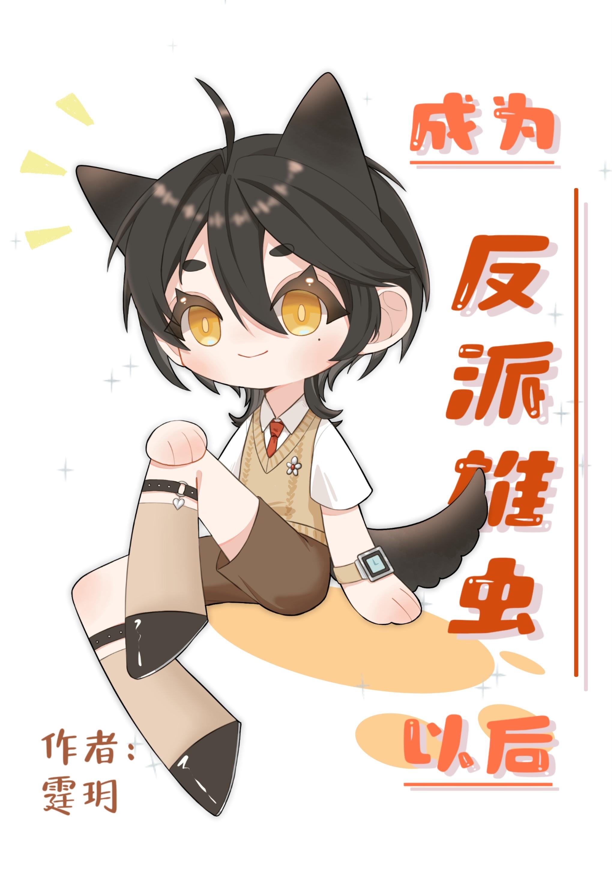 我靠写狗血文在虫族绝地求生 霆钥