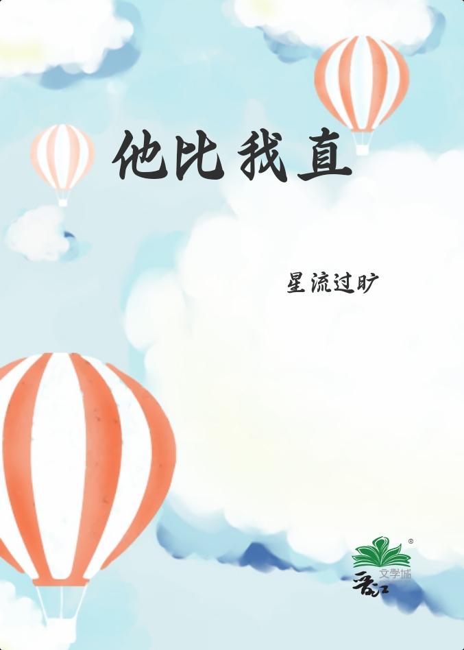 他比我高比是什么词