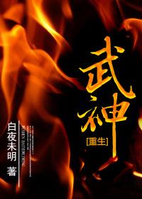 武神重生从2级开始逆袭免费