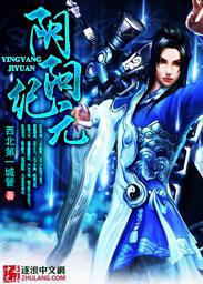 阴阳大战记