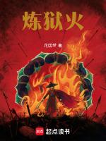 炼狱火球