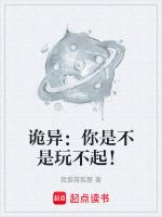 你是不是玩不起
