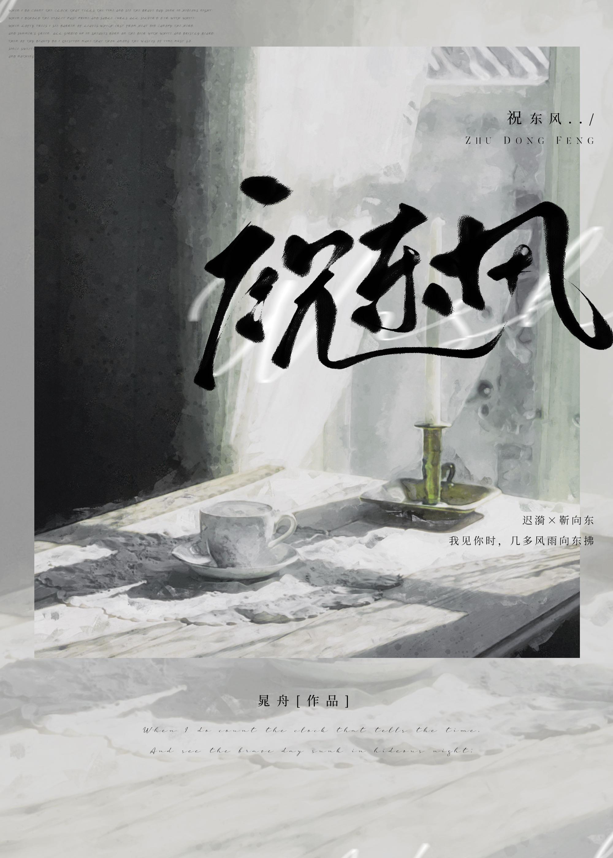 祝东风晁舟txt百度